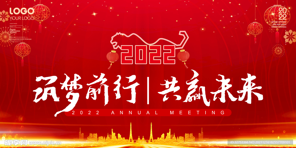 筑梦前行共赢未来