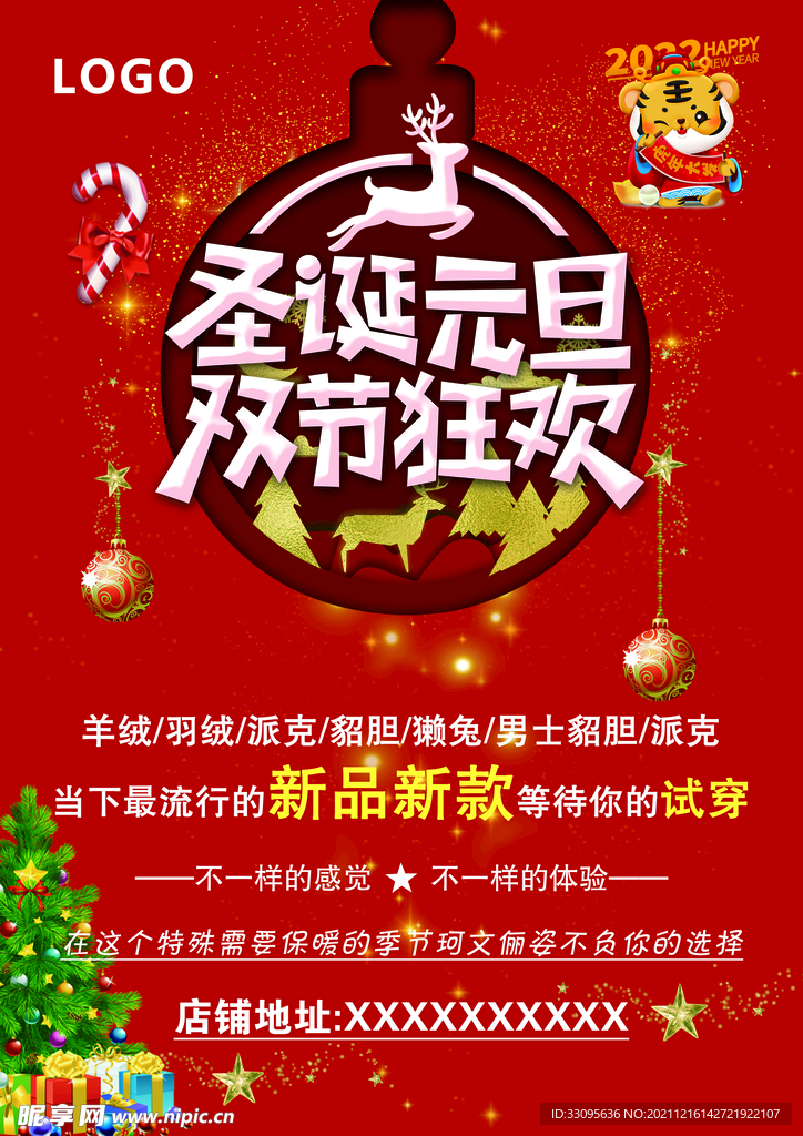 圣诞元旦双节狂欢