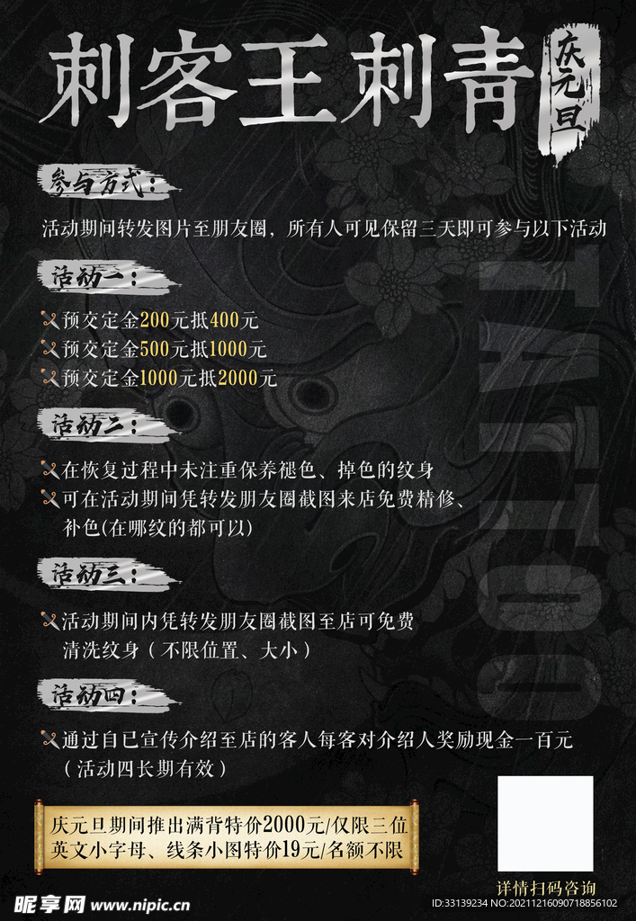 纹身刺青活动海报