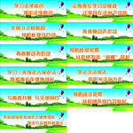 防性侵宣传标语