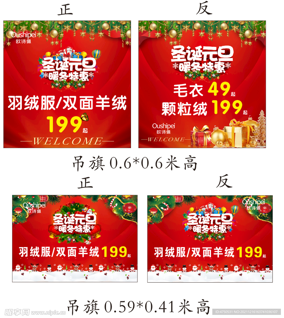 圣诞元旦促销活动吊旗