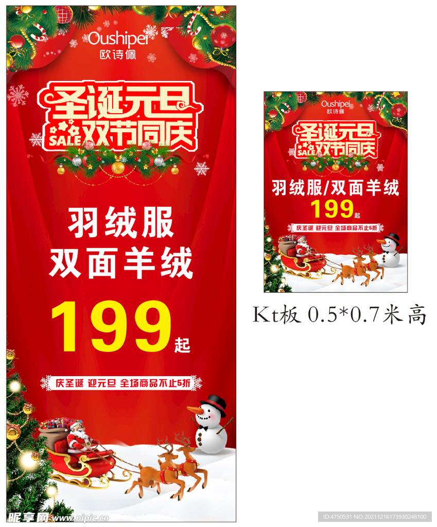 圣诞元旦双节同庆展架