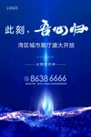 城市展厅开放海报