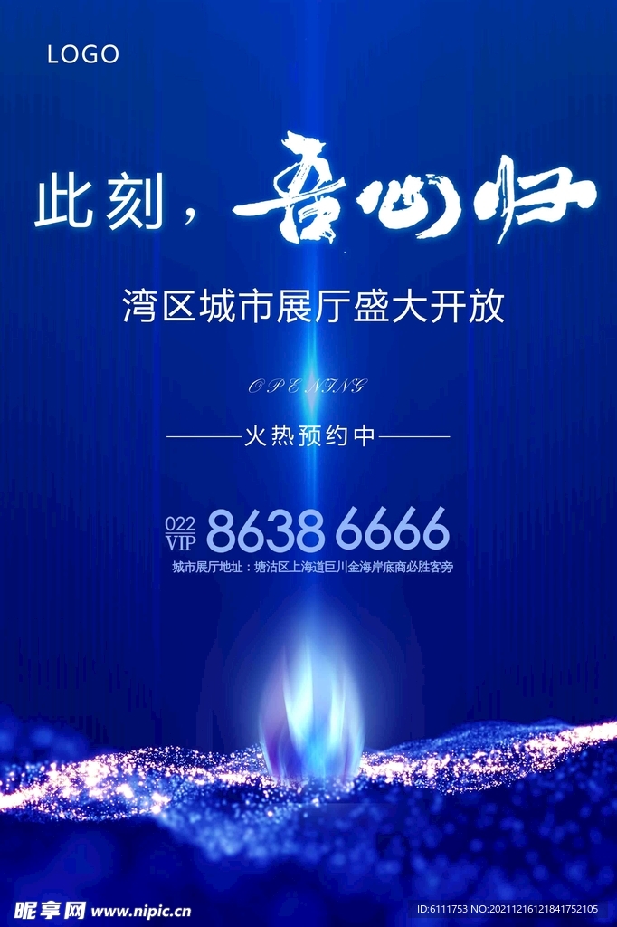 城市展厅开放海报