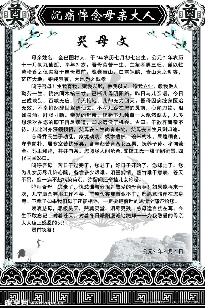 祭母文   哭母文     