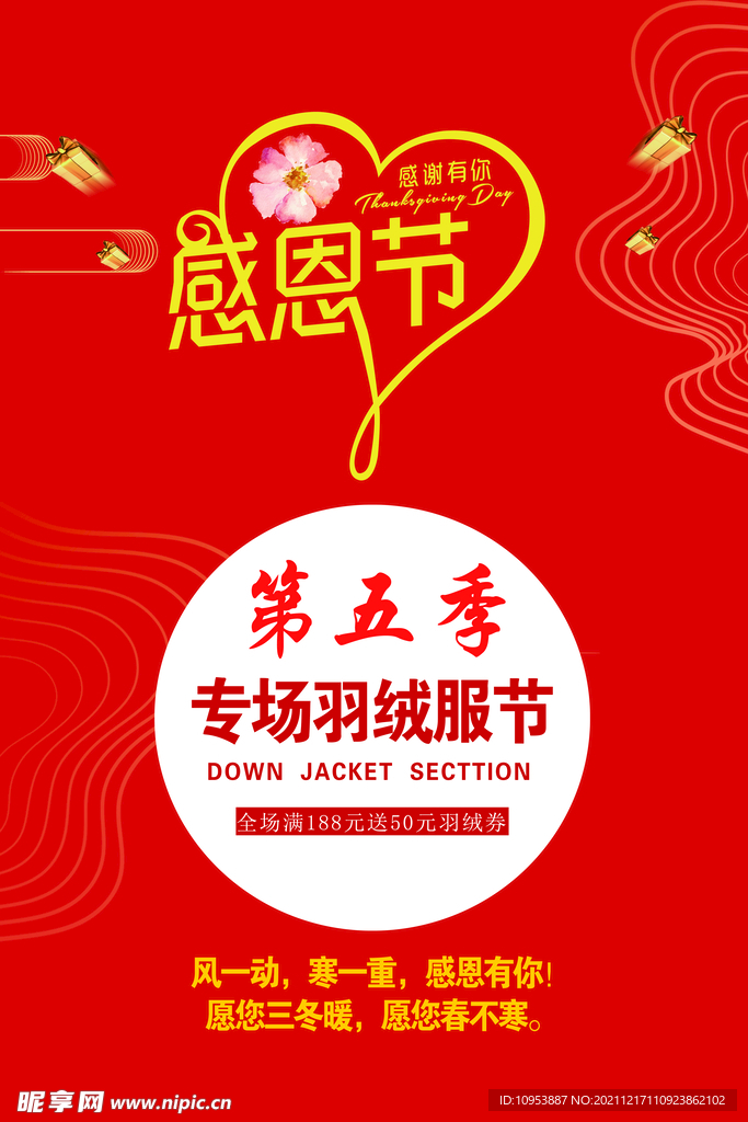 羽绒服 节 专场