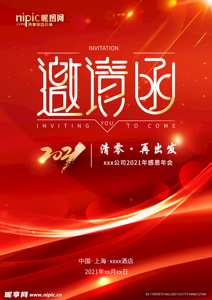 年会邀请函