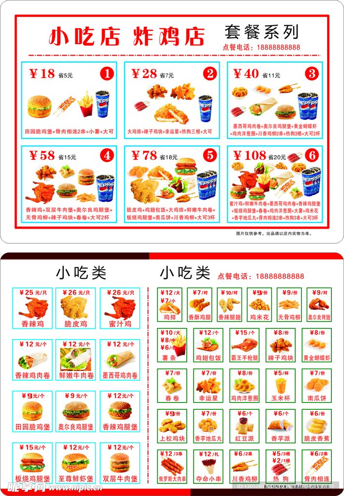 小吃店价目表菜单