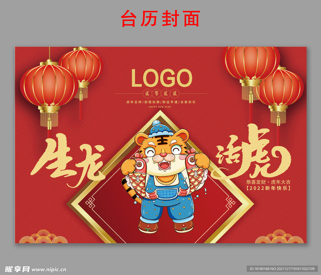 生龙活虎 台历封面