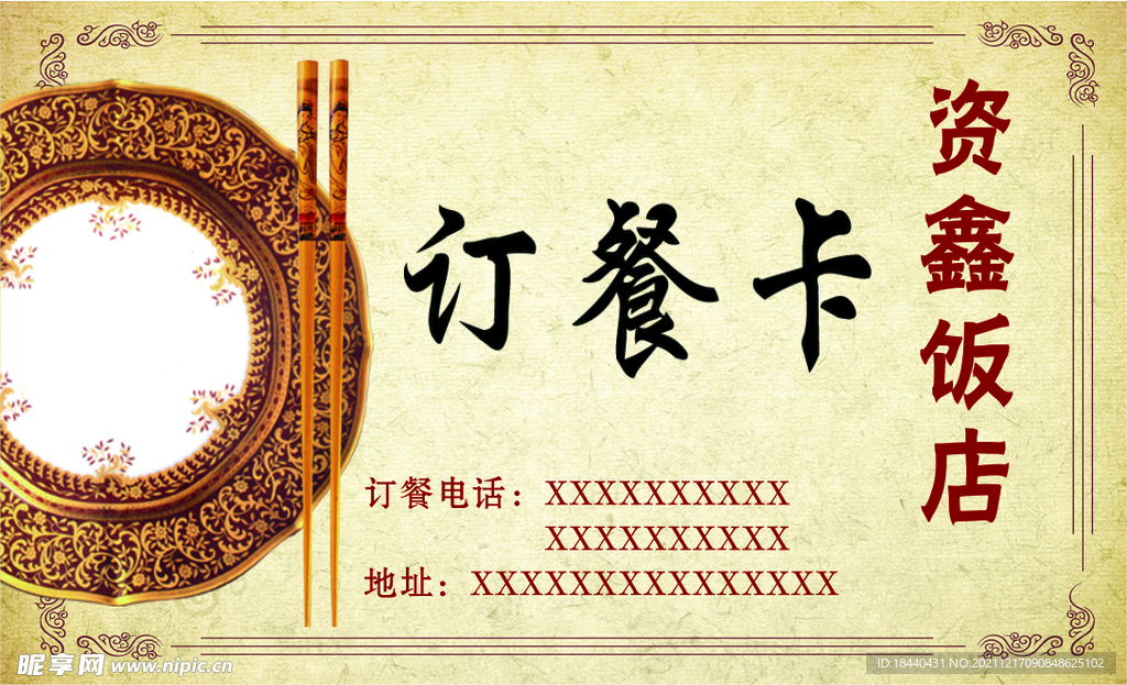 饭店订餐卡