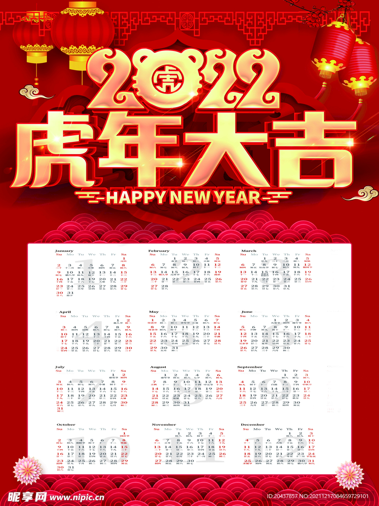 虎年挂历  