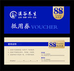 88元抵用券