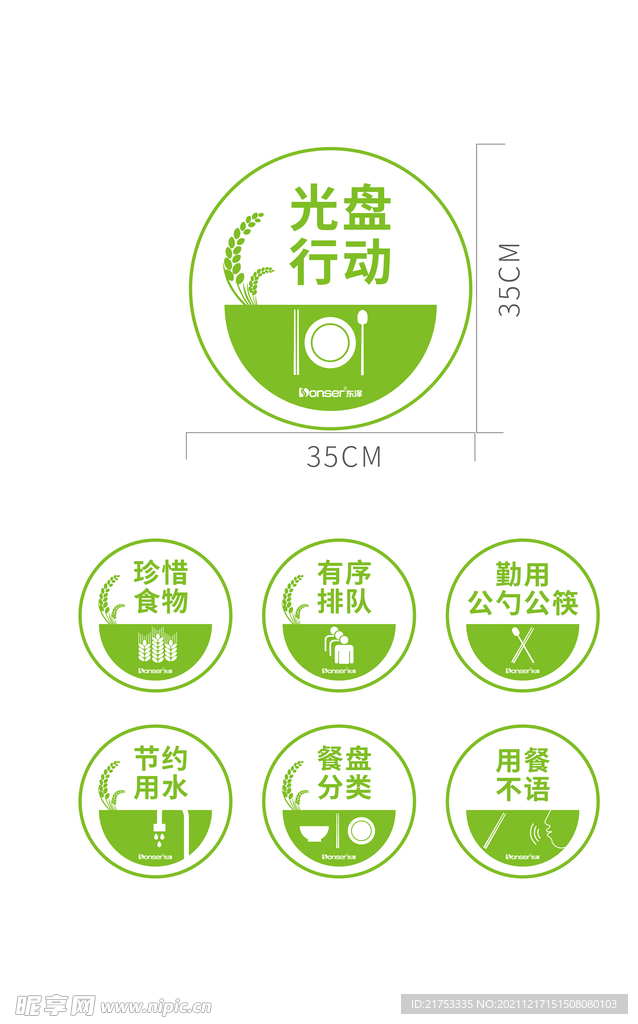 餐厅食堂文化图标标语