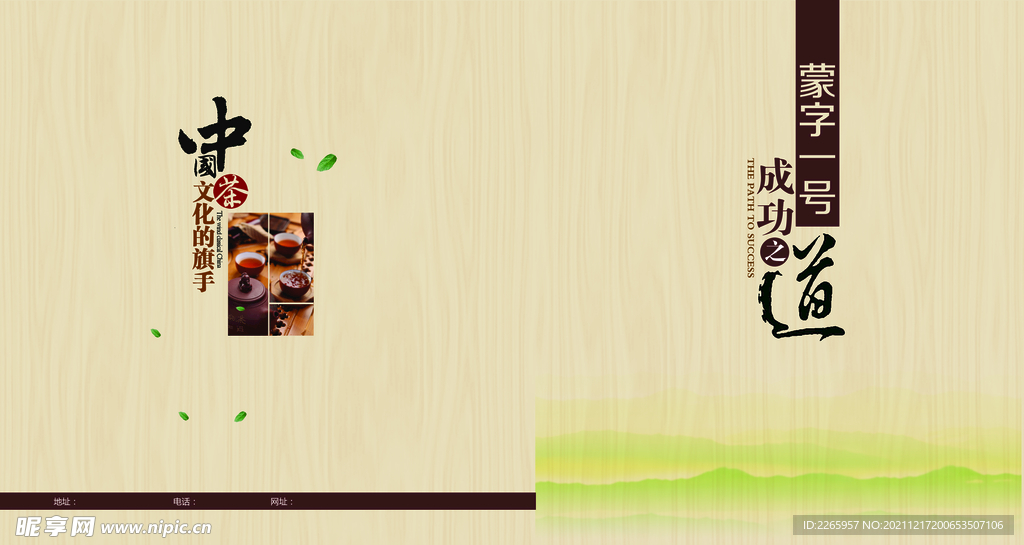 茶叶画册封面