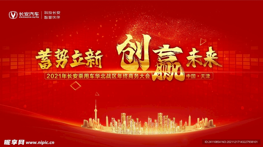 汽车红色会议背景