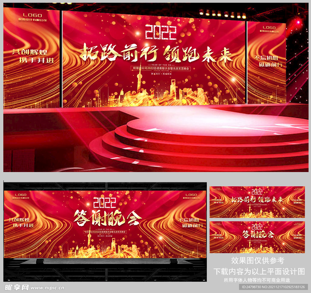 2022虎年新年晚会年会背景