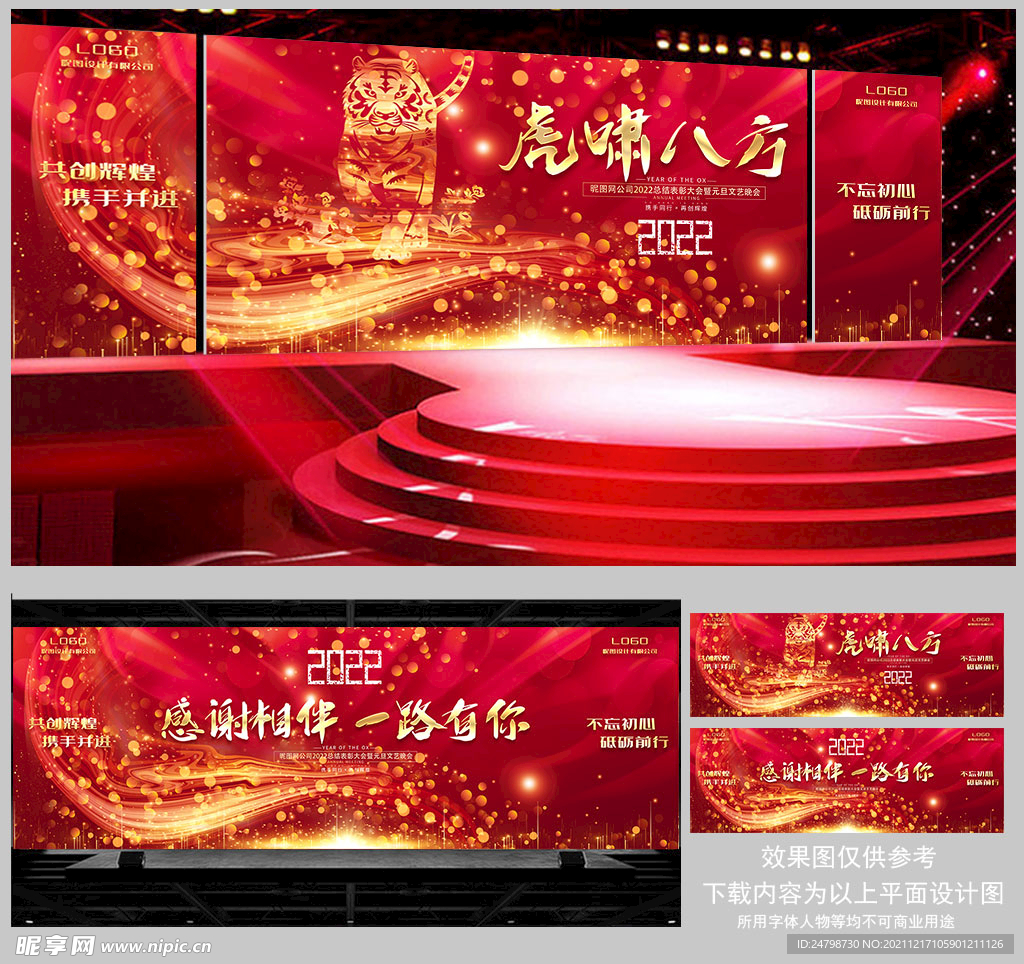 2022虎年年会新年晚会