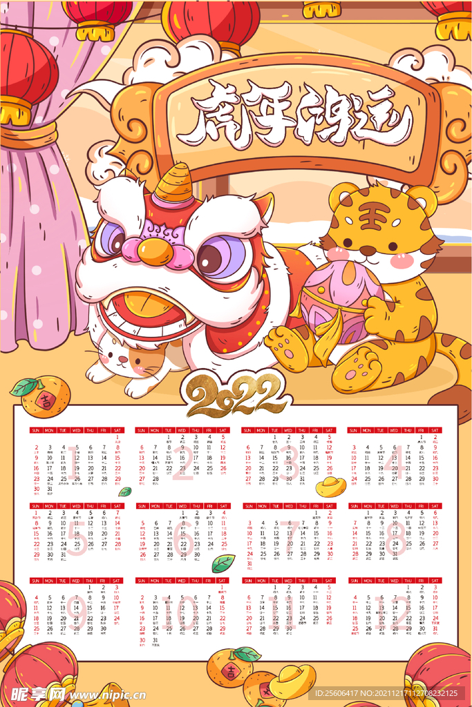 虎年日历
