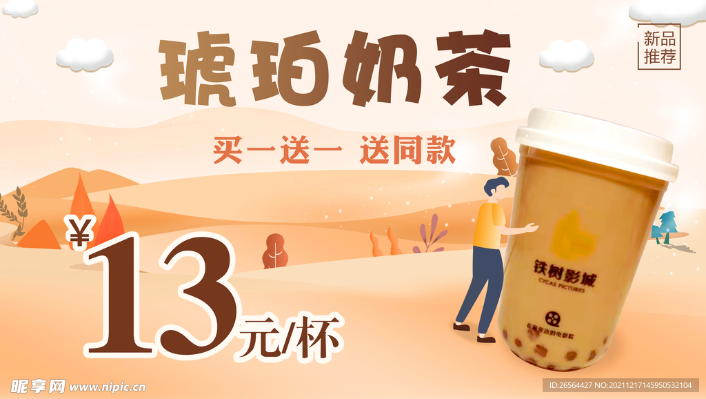 奶茶海报