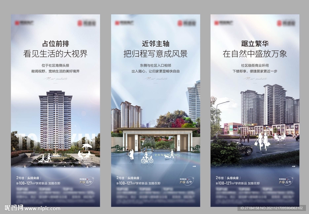 地产价值点系列微信