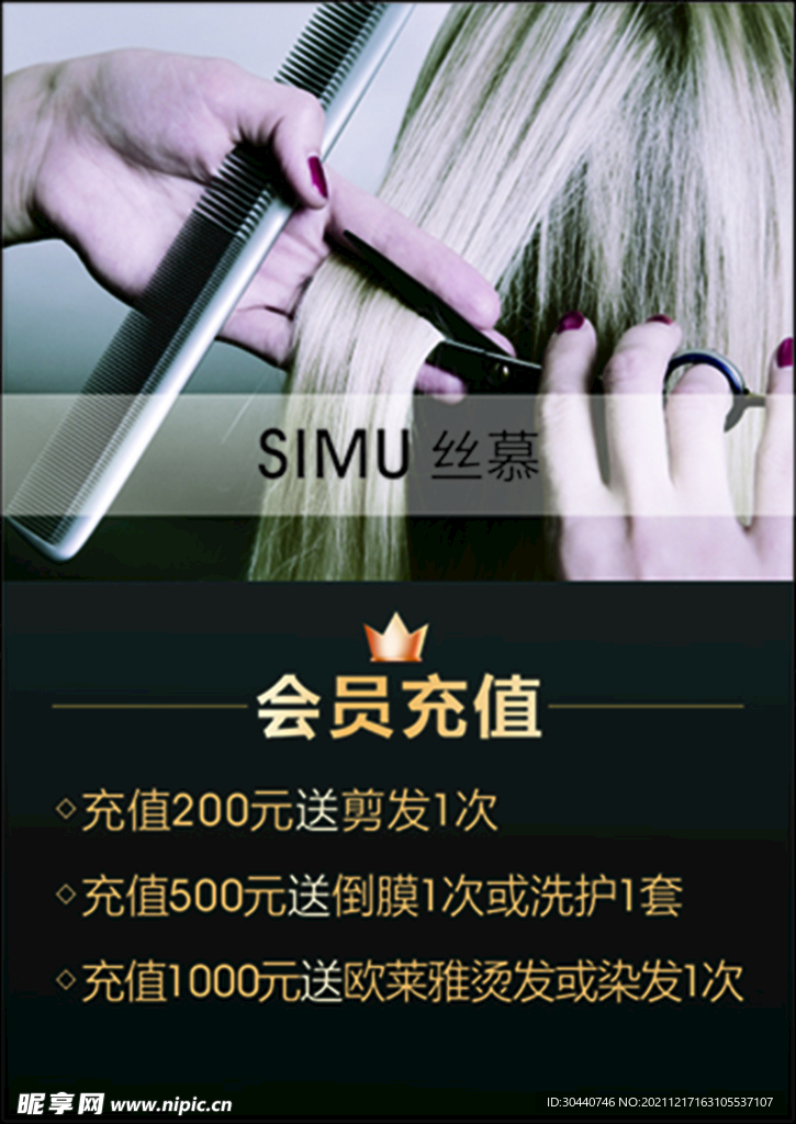 丝慕理发店充值