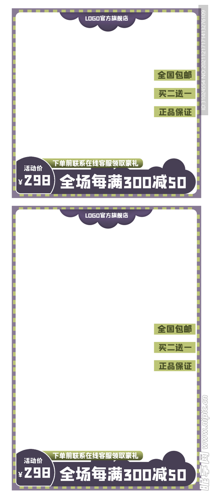 节日促销活动主图直通车