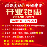 开业钜惠 海报
