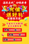 充值送好礼 海报