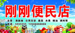 便民店门头