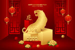  2022虎年 