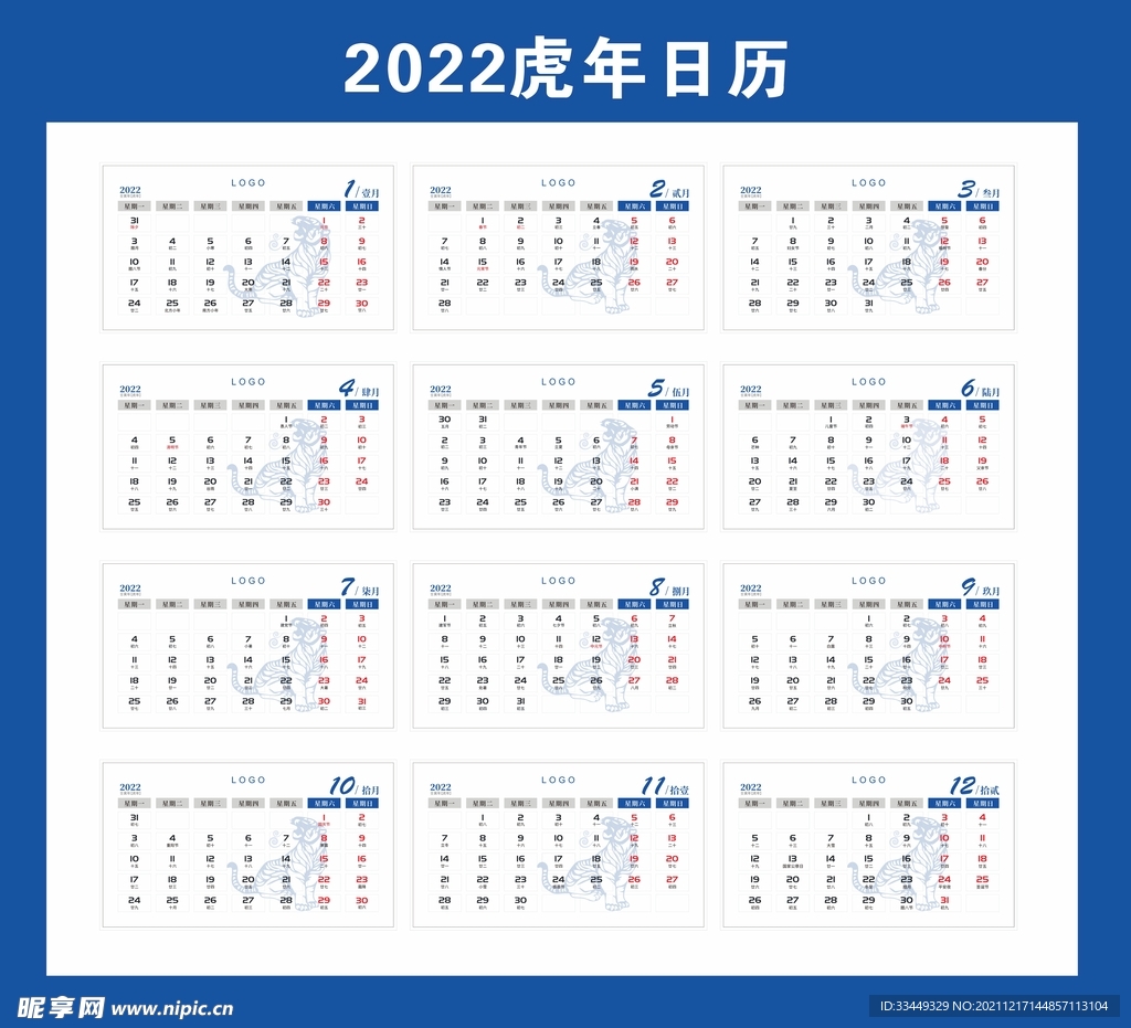 2022虎年日历