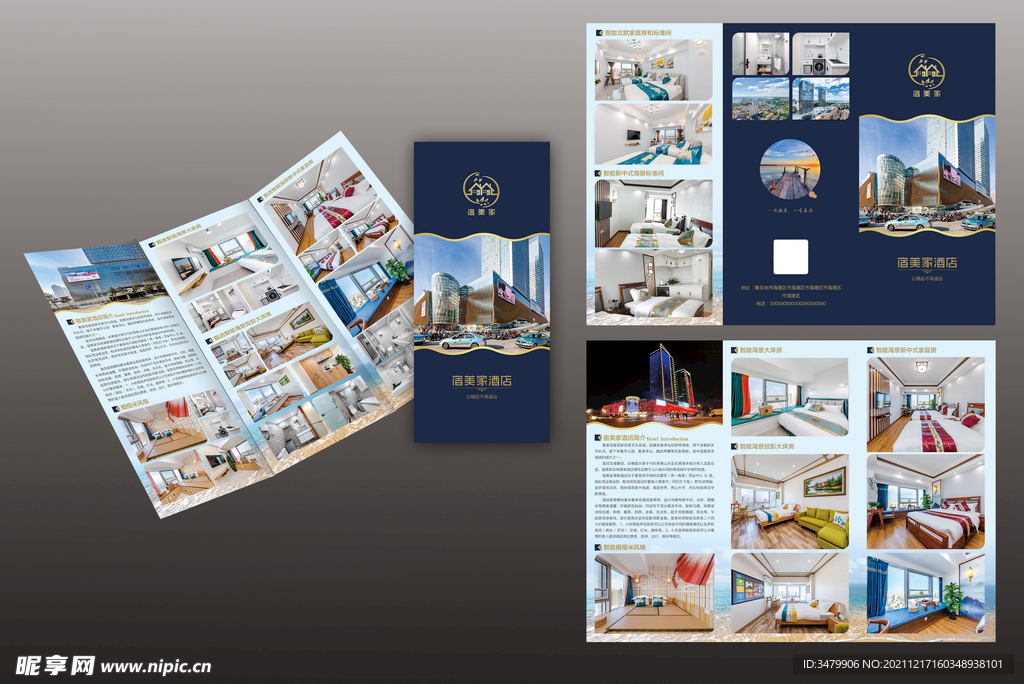 酒店三折页