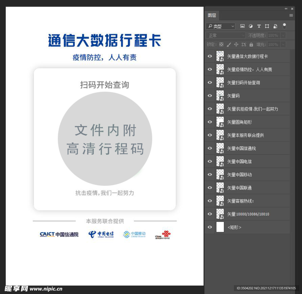 通信大数据行程卡