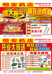 药店开业 宣传单