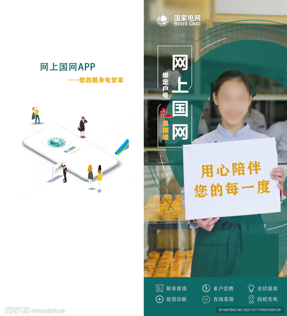 网上国网网上办电