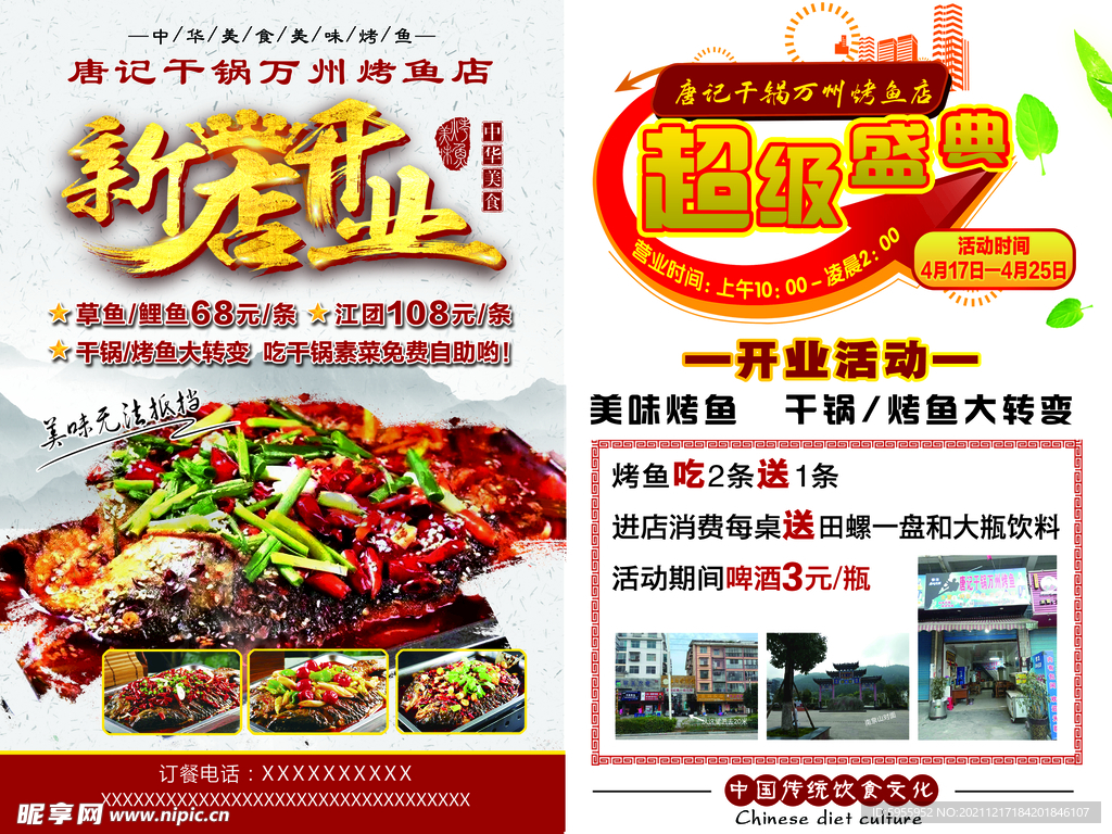 新店开业  烤鱼彩页