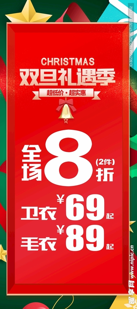 圣诞元旦 双旦活动促销展架