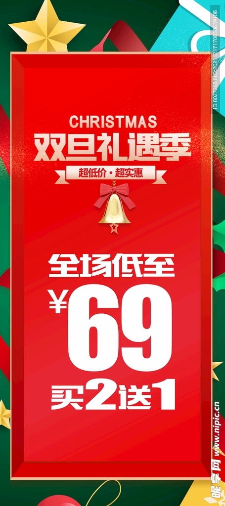 圣诞元旦 双旦活动促销展架