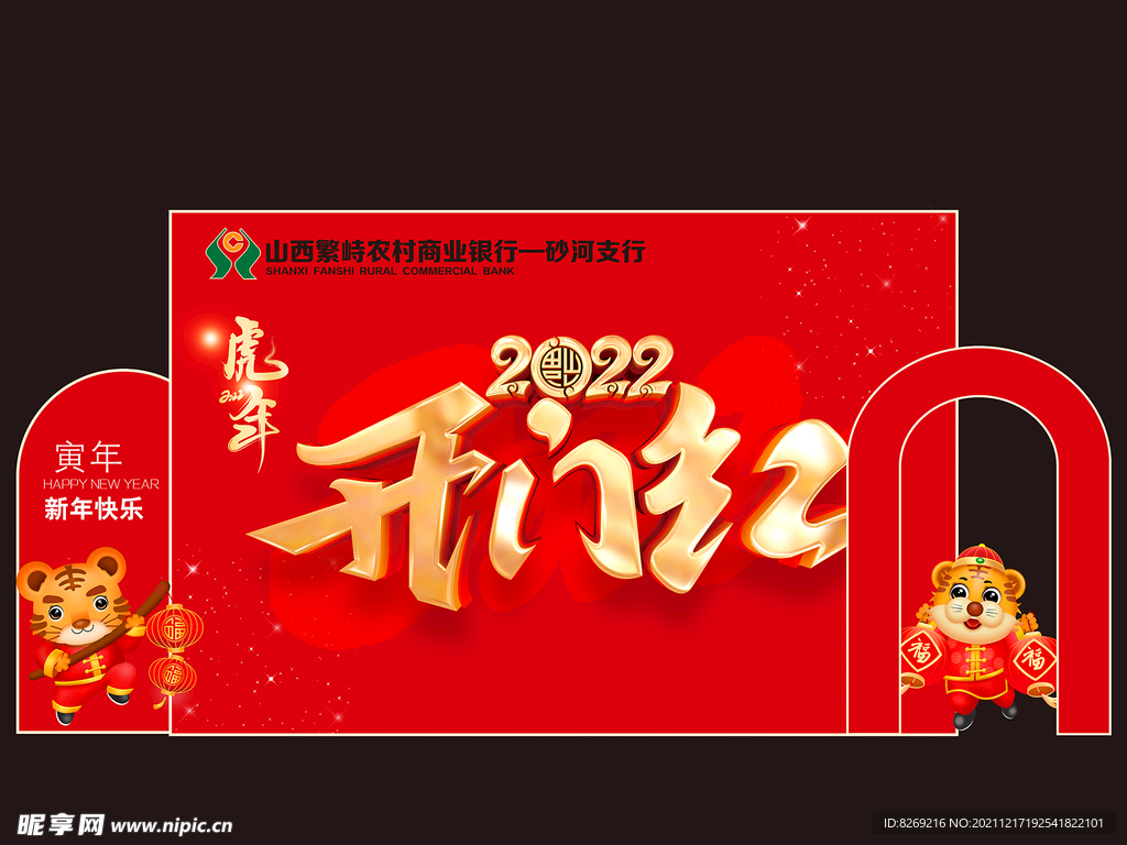 新年大厅展示板