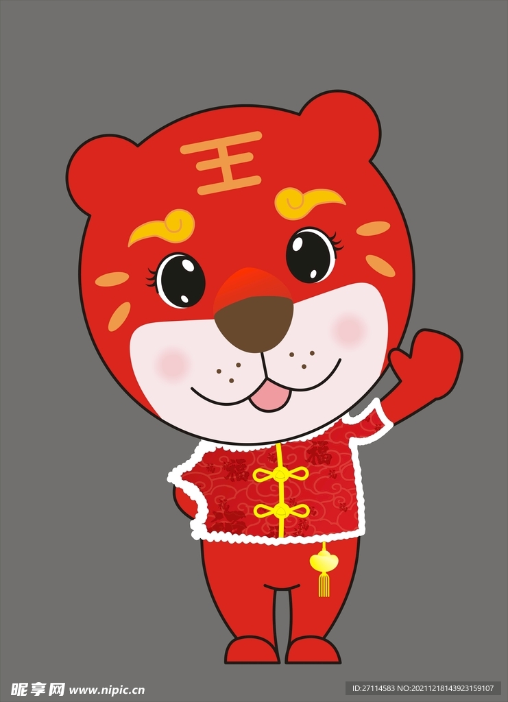 2022年虎年卡通形象