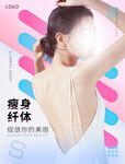 医美瘦身海报