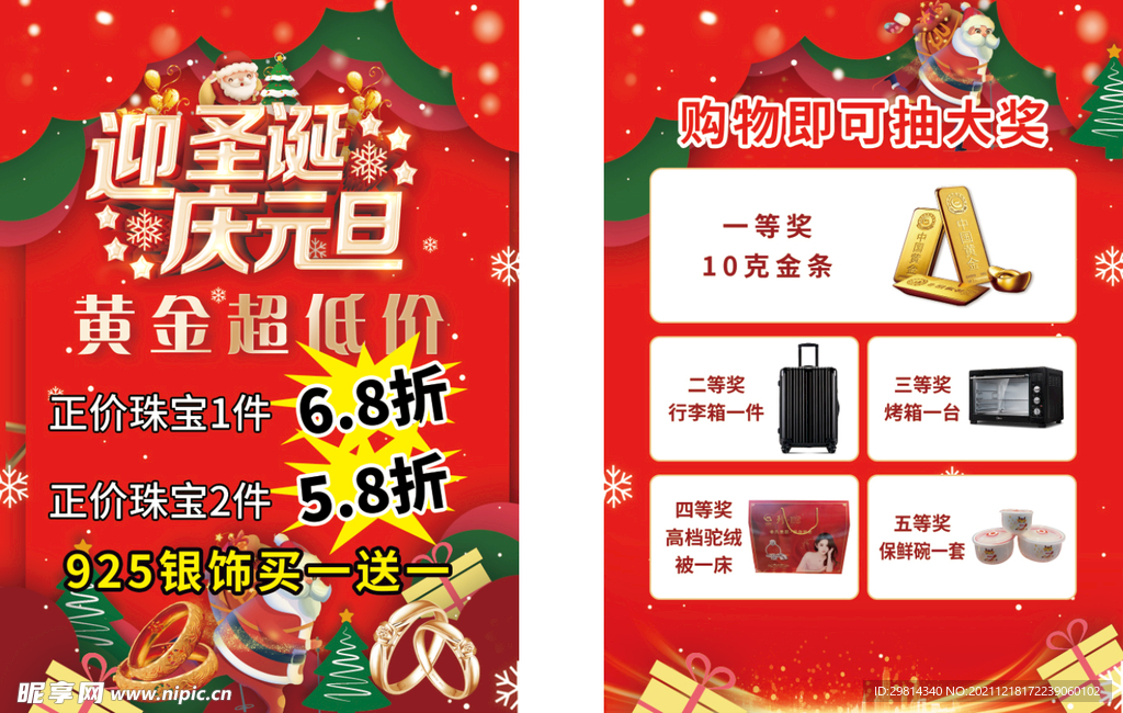 迎圣诞庆元旦图片