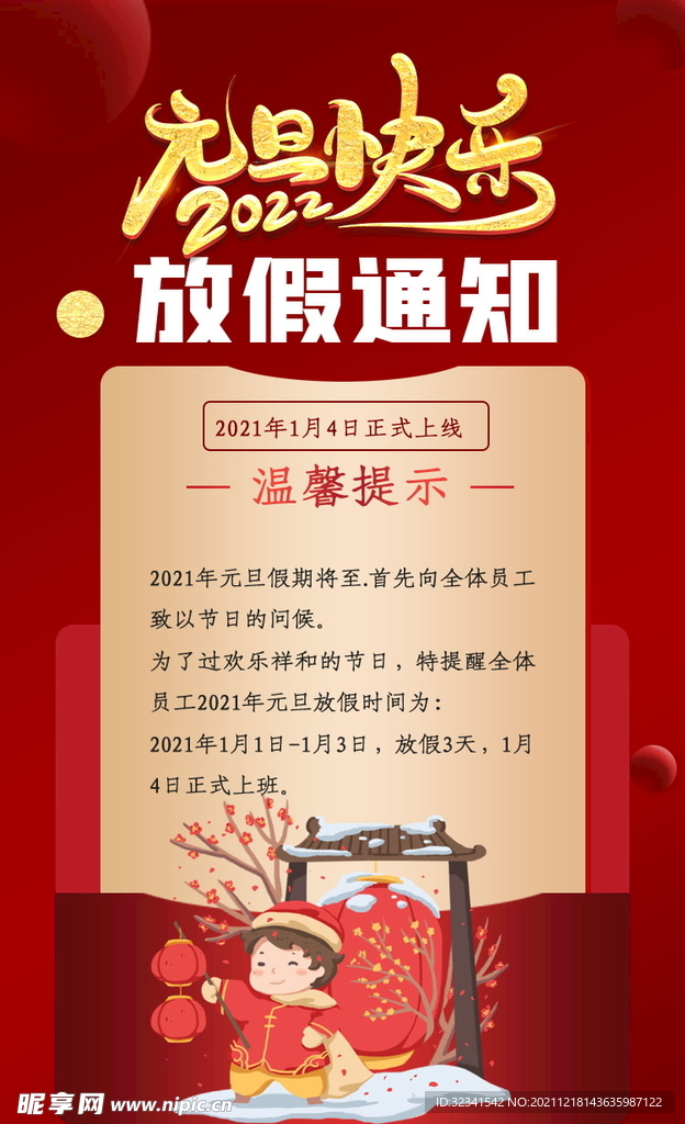 元旦快乐放假通知海报