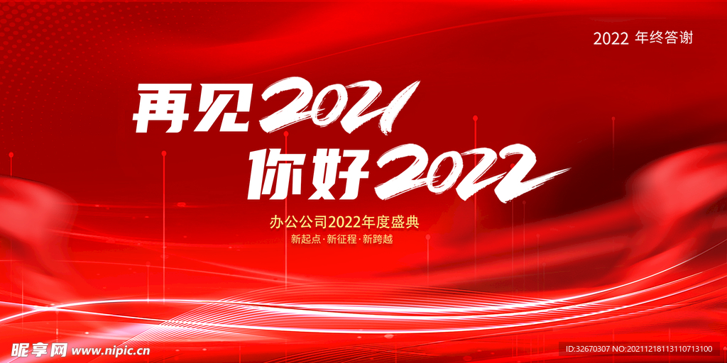 高档红色商业会议展板