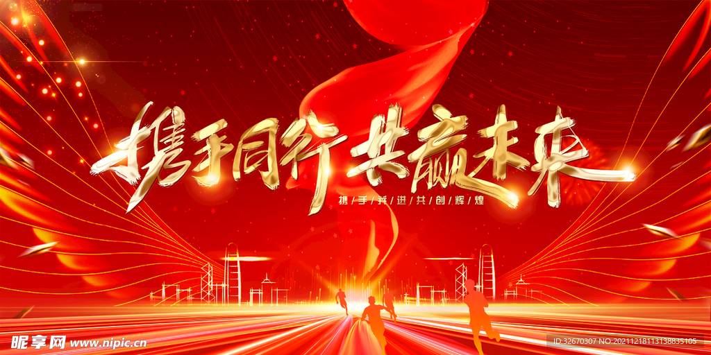 红色大气企业年会海报舞台背景