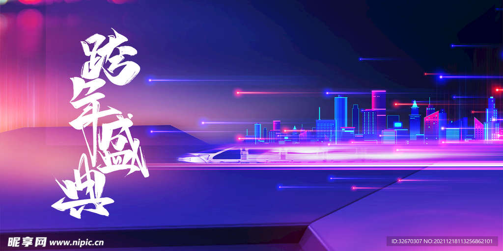 科技跨年舞台背景发布会年会