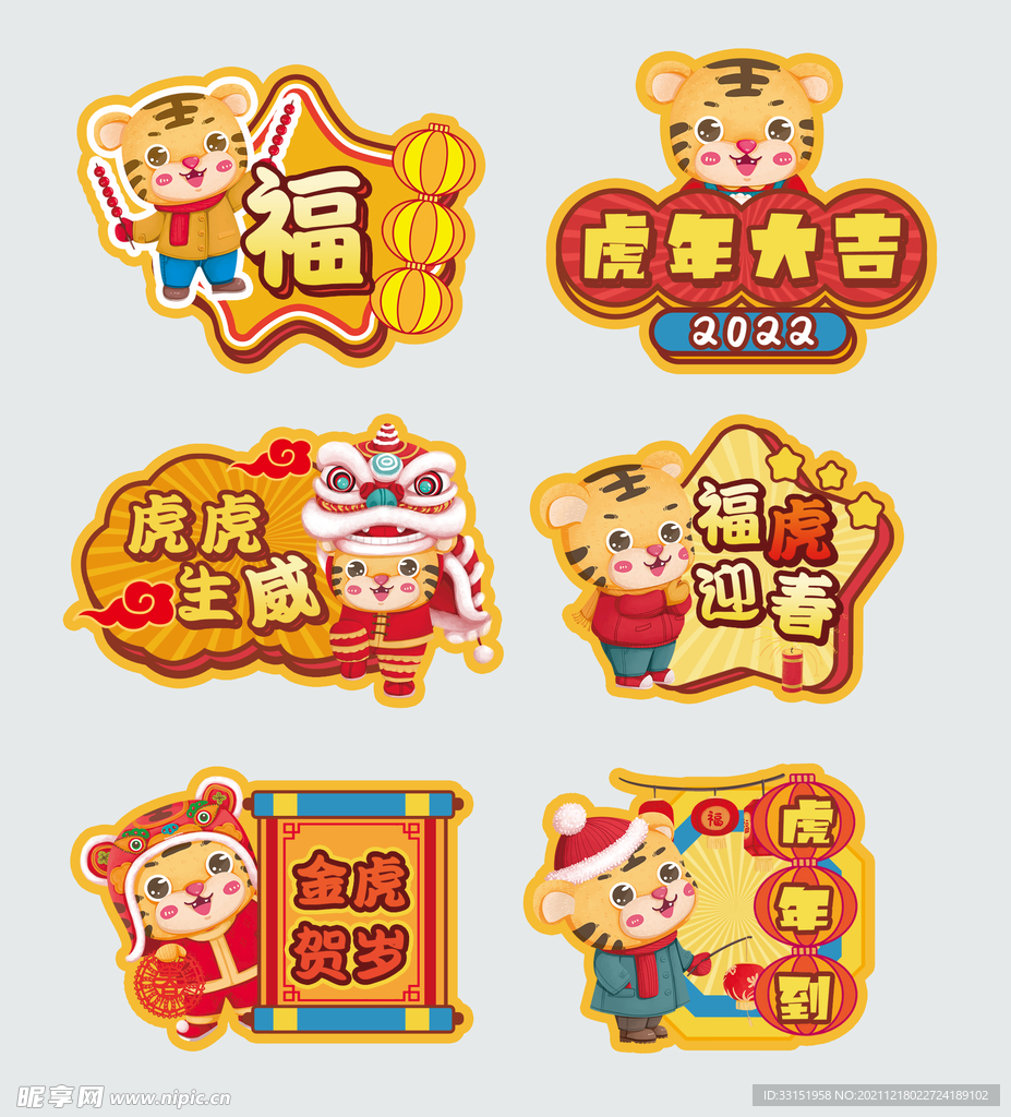 新年虎年手举牌 拍照道具图片