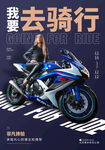 我要去骑行