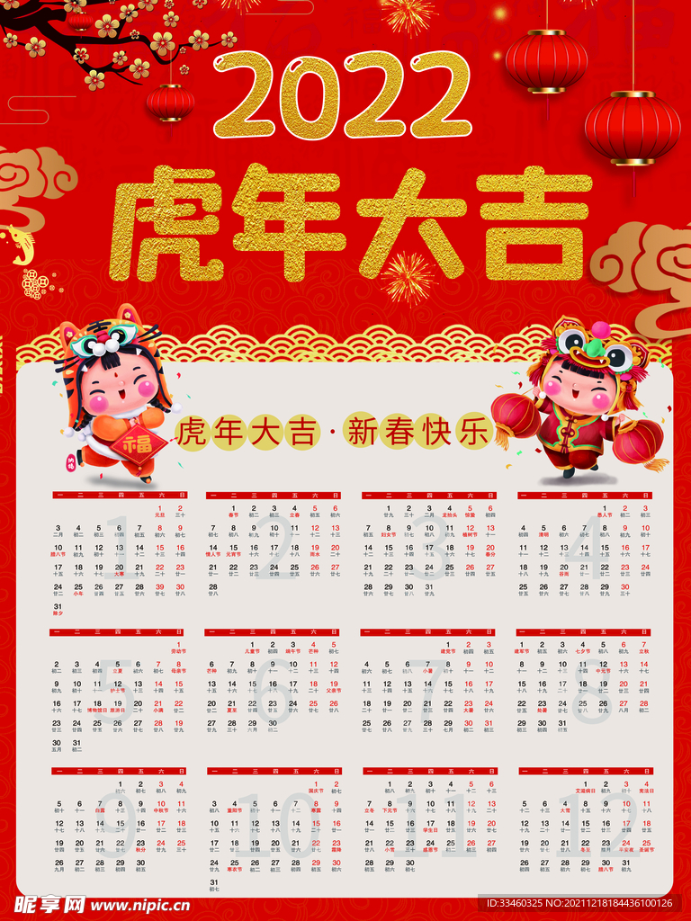 2022虎年大吉