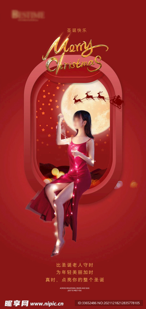 医美圣诞节创意海报
